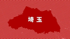 14歳の女子中学生を強盗致傷容疑で逮捕 埼玉県春日部市の路上で60代の女性にスプレー噴射し財布を奪う