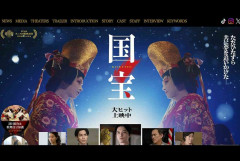 『国宝』がついに終映へ…1000円均一の“ラスト再上映”にファン駆け込み、証明される「映画館で観る価値」