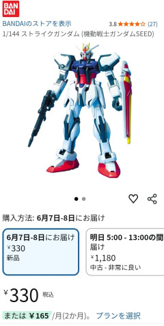 【ガンプラ】これ昔のキットだと思うけどなんでこんなに安いの…？