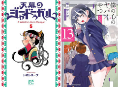秋田書店50％ポイント還元『天幕のジャードゥーガル』『僕の心のヤバイやつ』ほか（6/7まで）