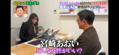 【画像】42歳婚活男性「理想は25歳で宮崎あおい似の女性」→婚活アドバイザーブチギレｗｗｗ