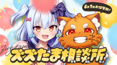 【注目】6月1日は奇跡の誕生日!犬山たまきとズズが繰り広げる爆笑必至のクソマロ成敗お誕生日会を徹底レポート!犬山たまき ズズ