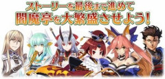 【FGO】「雀のお宿の活動日誌～閻魔亭繁盛記」が約6年半ぶりの復刻。遊んだことのないマスターさんたちも多く楽しみにしている