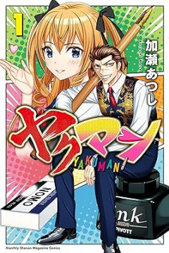好きなヤクザ用語あったら言ってけ