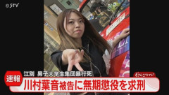 【悲報】川村葉音被告ら「ライダーキックをすれば笑いに変わり暴力が終わると思いました」←これ･･･