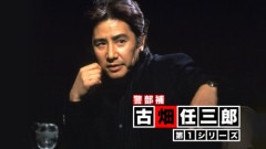 【困惑】古畑任三郎の禁断神回、再放送NGの理由が意外すぎる