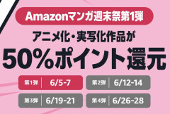 【本日まで】『ハンチョウ』『僕ヤバ』『鬼滅』などアニメ化実写化作品が全巻50％ポイント還元！（6/7まで）
