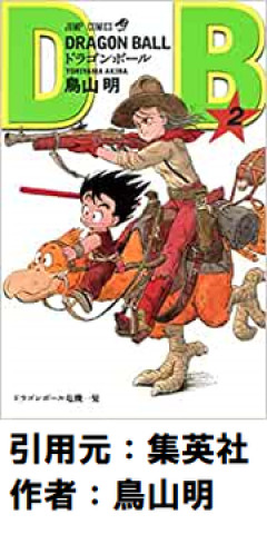 【ドラゴンボール】の好きなところ語ろうぜ！！！！