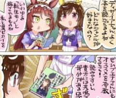 【ウマ娘】巧みな布教活動をするレッドディザイア…その本で本当に大丈夫？