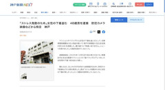 【神戸】「ストレス発散のために女性の下着が欲しかった」ベランダから下着を盗んだ48歳男を逮捕