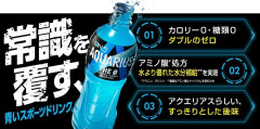 スポドリ「アクエリアス」新商品が斬新な青い液色　世界的には一般的　Z世代から指示を得る