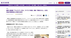 国際人権組織「アムネスティ日本」でパワハラ疑惑が浮上　労組が事務局長の解任要求