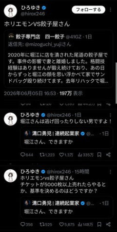 【悲報】ひろゆきさん、ホリエモンvs餃子屋を煽りまくってしまう