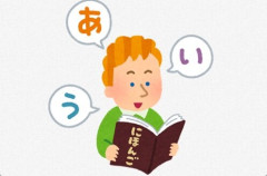 自民党「外国人児童の日本語習得を支援しましょう」⇒ 税金でやるなと大炎上