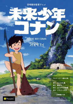 1978年放送のアニメ『未来少年コナン』を今すぐ観たいんだが！！
