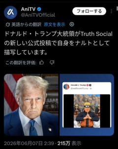 【悲報】トランプ大統領さん、ナルトになってしまうｗｗｗｗｗｗｗｗｗｗ