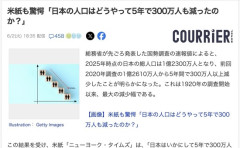 アメリカ紙驚愕「ファ！？日本の人口はどうして5年で300万人も減ったの！？」