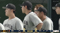 6月8日　巨人２－２ロッテ　9回二死土壇場から安田の起死回生の一発で追いつき延長戦へ、またも決着つかず2日連続引き分け