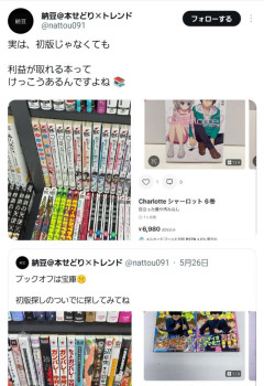 【驚愕】X「ブックオフで利益が出る漫画を見つけました」→叩かれまくって大炎上