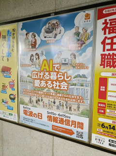 総務省さん、生成AIをめっちゃ推ししてポスターを作ってしまうwwwwww