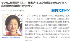 【疑惑報道】サンモニ膳場貴子「ん？秘書がキレたから確認できなかった？」