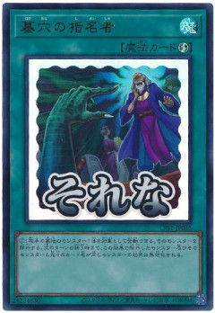 【遊戯王情報】「墓穴の指名者アクリルマドラー」、「属性刺繡缶バッジコレクション」実物画像