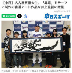 【朗報】中日・井上監督に達筆な書道が持ってこられる