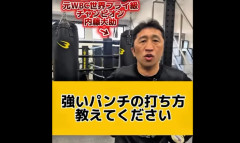 元世界王者・内藤大助さん、とんでもないことになっていた・・・