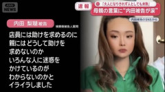 【悲報】内田梨瑚被告「被害者がいろんな人に迷惑をかけてるのがわからないのかとイライラしました」
