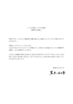 【画像】人気アイドル声優、大事なご報告
