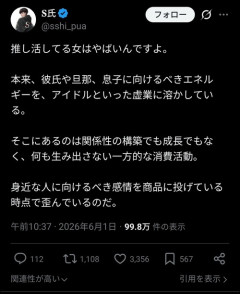【悲報】「推し活」の異常性、バレ始めるｗｗｗｗ