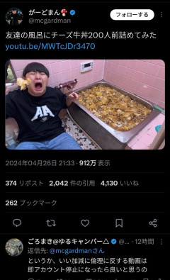 【画像】人気YouTuber「友達の風呂にチーズ牛丼２００人前詰めてみたｗ」→大炎上ｗｗｗ
