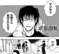 【呪術廻戦】甚爾「五条さん封印されたの？」