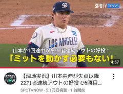「ミットを動かす必要もない」山本由伸が失点以降22打者連続アウト