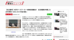 【名古屋】40代男性ケースワーカー、生活保護を申請した20代男性にわいせつ行為