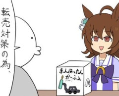 【ウマ娘】ウマ娘古参向けの転売対策が草ｗｗｗ