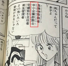 【画像】こち亀の両さん、難関資格持ちのエリートだったｗｗｗｗｗ