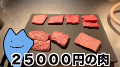 YouTuberびわ湖くん、ホリエモンプロデュースWAGYUMAFIAの焼肉店を訪問してレビュー「ノリがしんどい」「さすがに高すぎる」「チップ要求がうざい」「地獄の空間」