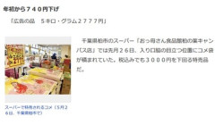 【朗報】コメ卸売｢助けてえええええ！！｣5キロ2000円台で特売する店も 新米が出回る前に値下げして売り切ろうとする動き出始める
