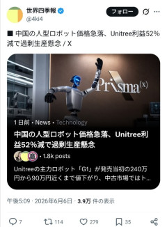 【悲報】中国の人型ロボット、もう終わるｗ
