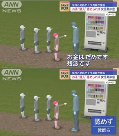 【悲報】小学校、自販機の利用認めず→炎上