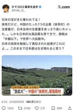 【悲報】愛国者さん「抹茶が中国に盗まれました！このままでは中国産になる」ｗｗｗｗｗｗｗｗｗｗ