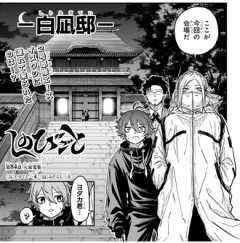 【しのびごと】84話 感想...合理的思考