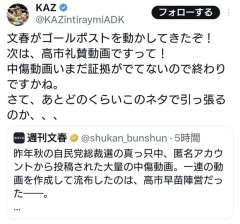 パヨク「文春の次の矢が飛んでくるぞ！文春さん頼みます」→文春「高市陣営、礼賛動画大量作成！」