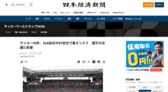 【サッカー】サッカー北中米W杯、暑すぎてヤバい　104試合中97試合で暑さリスク