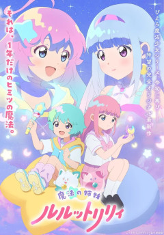 【悲報】ルルットリリィの妹(風)人気ｗｗｗｗｗ