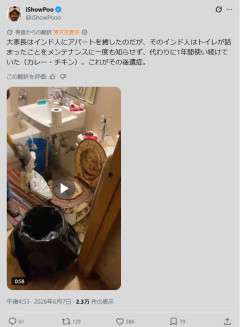 【動画】インド人にアパートを貸した大家さん、トイレがとんでもないことになってしまったと告白wwww