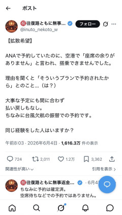 【悲報】ANA「予約の件だけど、よく見たら席がないので搭乗お断り。ごめんちょ」→炎上ｗｗｗｗｗｗ