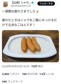【画像】シャウエッセン公式「一週間お疲れ様でした(ﾊﾟｼｬﾘ)」→1.3万いいね