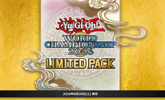 【遊戯王OCG情報】LIMITED PACK WORLD CHAMPIONSHIP 2026の公式サイトオープン！
